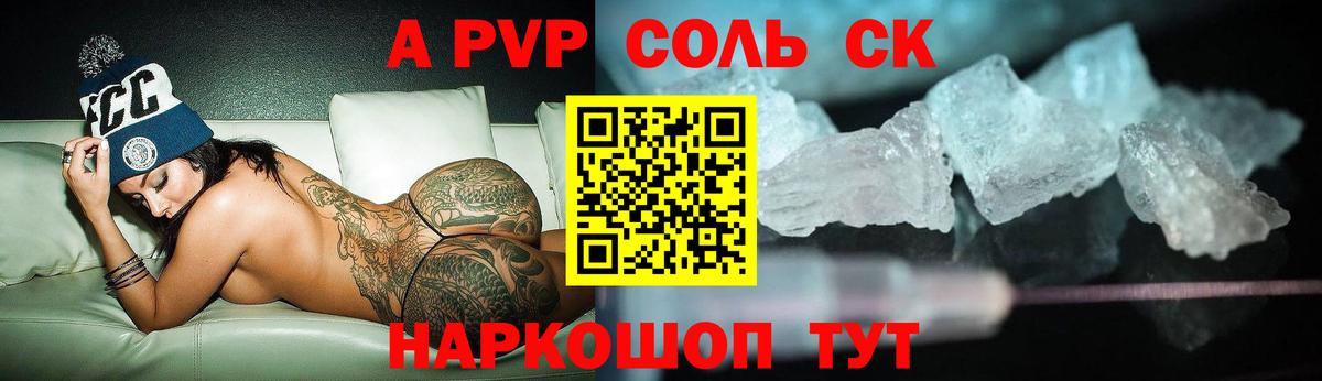 А ПВП  Вход с VPN  Лесозаводск  Альфа ПВП крисы CK  Alpha-PVP Соль  Альфа ПВП Соль 