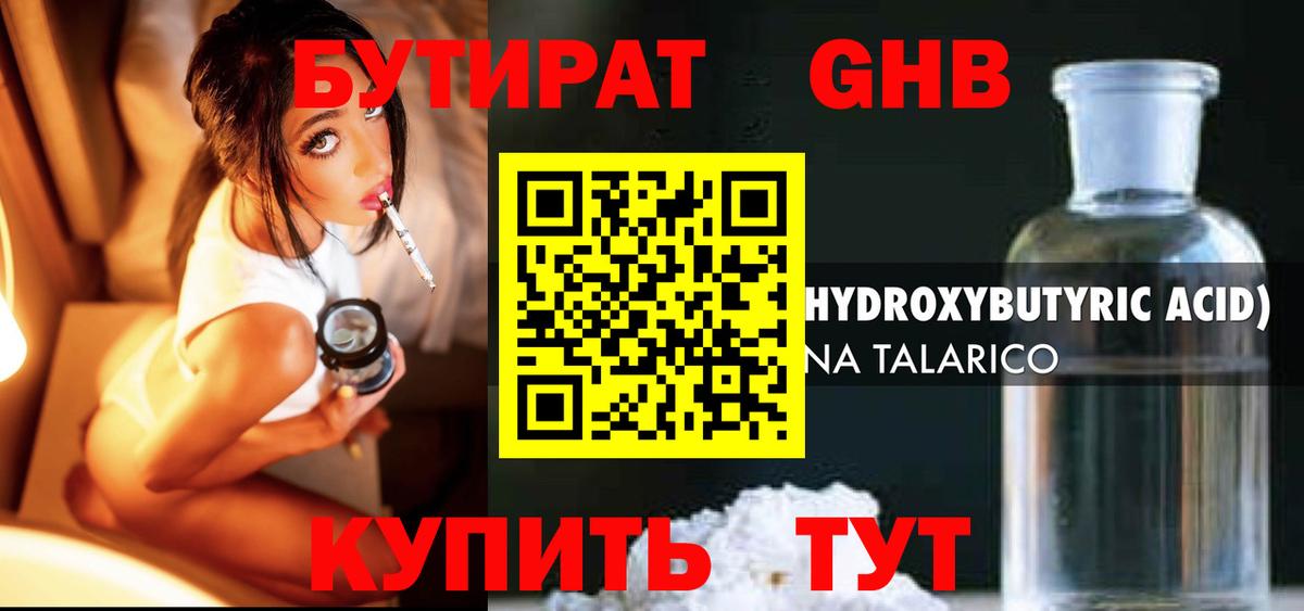 БУТИРАТ бутик Лесозаводск