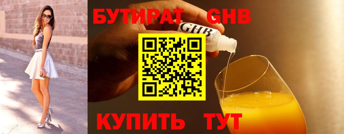 Бутират  БУТИРАТ 99%  Вход с VPN  Лесозаводск 