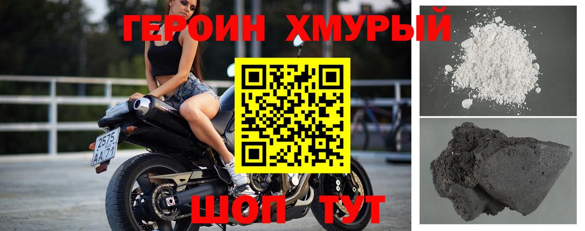 Героин Афган Лесозаводск