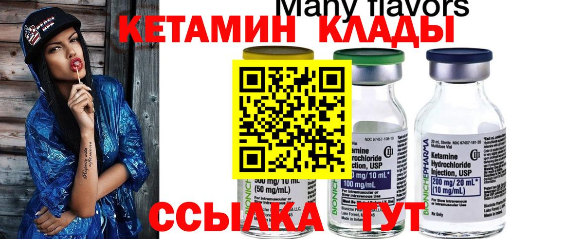 Лесозаводск  КЕТАМИН VHQ  Вход с VPN 