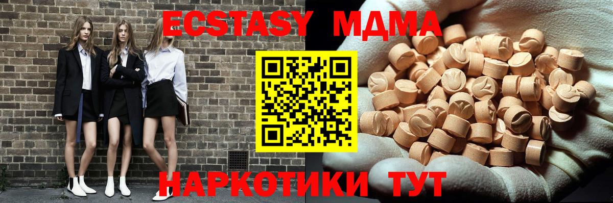 Лесозаводск  MDMA crystal  Вход с VPN  MDMA  МДМА молли 