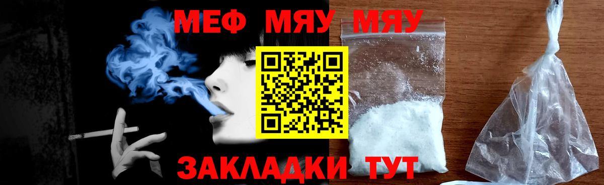 МЕФ VHQ  МЯУ-МЯУ  Вход с VPN  Лесозаводск  МЯУ-МЯУ mephedrone 
