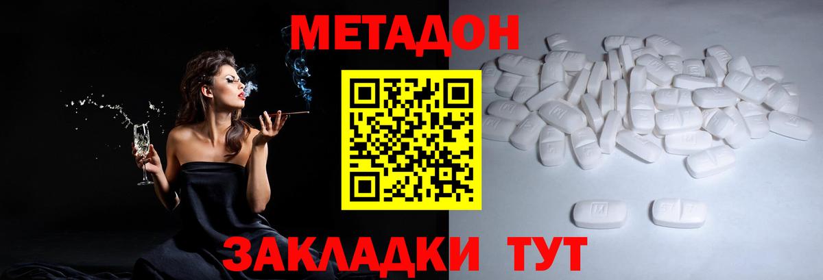 Лесозаводск  Метадон кристалл  Вход с VPN 