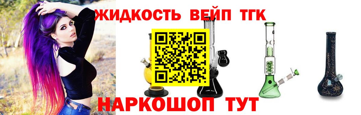 Лесозаводск  Дистиллят ТГК вейп с тгк  Вход с VPN 
